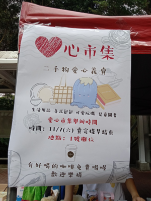 109.11.07 秘書室-校運會校友「校園路跑」暨扶助弱勢生募款活動-3