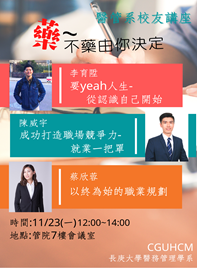 109.11.23 醫管系-藥不藥由你決定-4