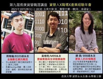 110.10.28資管系系友座談會–3