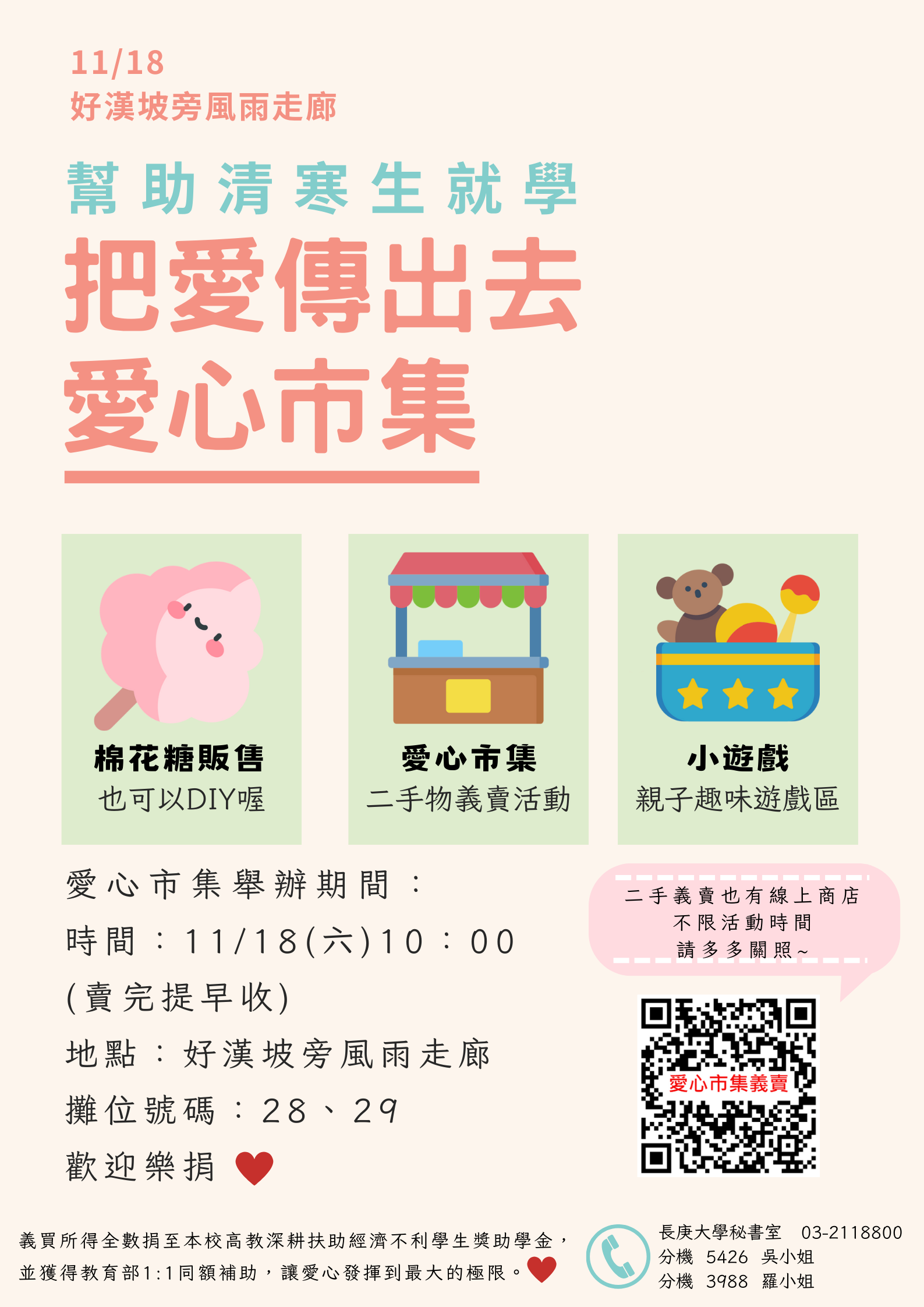 愛心市集公告海報