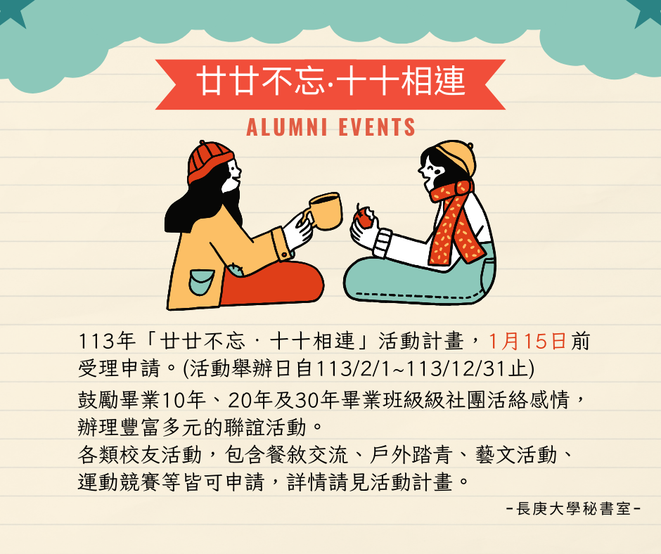 廿廿不忘‧十十相連