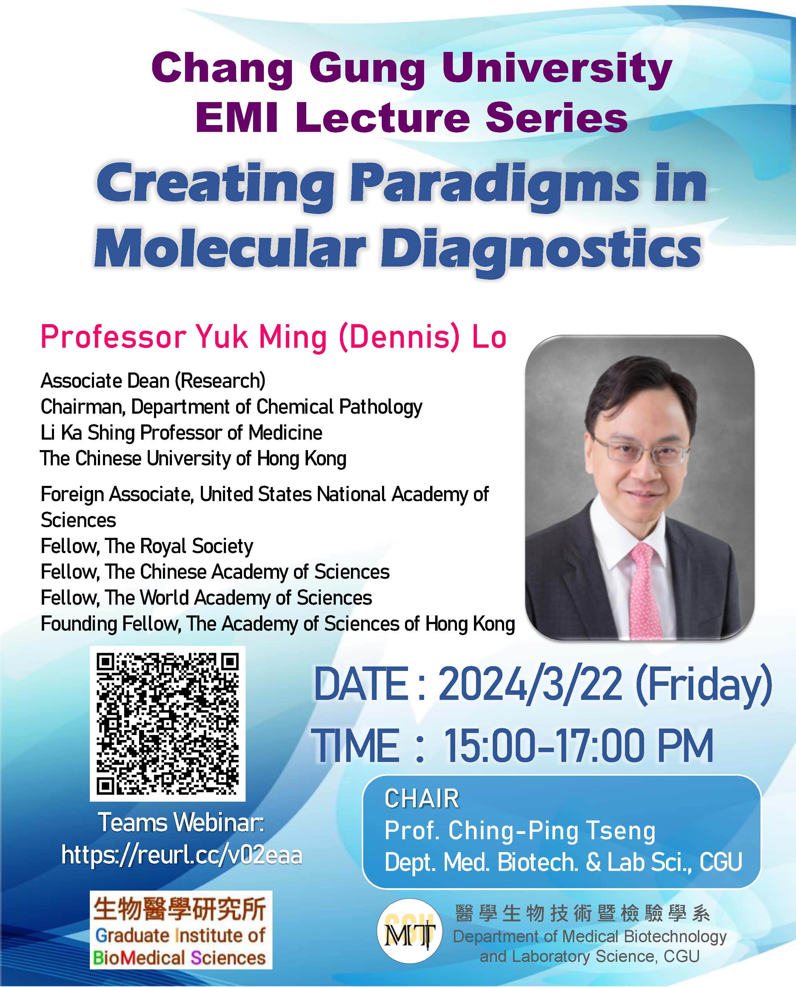 香港中文大學盧煜明 (Dennis Lo) 教授學術線上演講